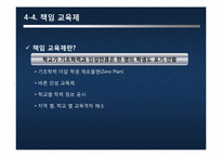 교육정책평가 레포트-20