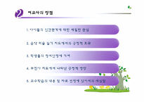 제17장. 여교사 문제-6