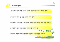 제17장. 여교사 문제-8