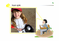 제17장. 여교사 문제-9