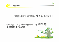 제17장. 여교사 문제-10