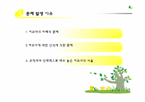 제17장. 여교사 문제-11