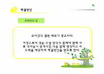 제17장. 여교사 문제-14