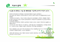 제17장. 여교사 문제-15