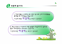 제17장. 여교사 문제-16