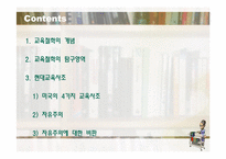 [교육학] 교육의 철학적 기초-2