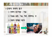 [교육학] 교육의 철학적 기초-7