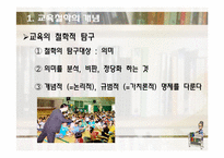 [교육학] 교육의 철학적 기초-8
