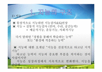 [교육심리학] 제 12장 지능과 특수아 지도-2