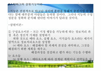[교육심리학] 제 12장 지능과 특수아 지도-7