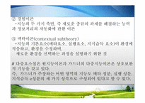 [교육심리학] 제 12장 지능과 특수아 지도-8