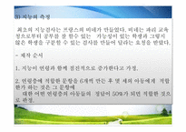 [교육심리학] 제 12장 지능과 특수아 지도-9