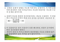 [교육심리학] 제 12장 지능과 특수아 지도-10