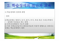 [교육심리학] 제 12장 지능과 특수아 지도-12