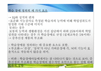 [교육심리학] 제 12장 지능과 특수아 지도-13