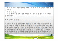 [교육심리학] 제 12장 지능과 특수아 지도-14