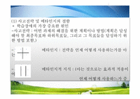 [교육심리학] 제 12장 지능과 특수아 지도-15
