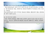 [교육심리학] 제 12장 지능과 특수아 지도-16