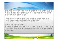 [교육심리학] 제 12장 지능과 특수아 지도-17