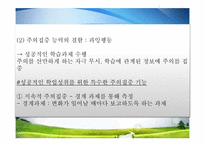 [교육심리학] 제 12장 지능과 특수아 지도-18