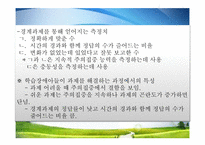 [교육심리학] 제 12장 지능과 특수아 지도-19