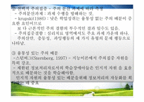 [교육심리학] 제 12장 지능과 특수아 지도-20