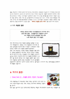 [사업계획서] 뷔페식 초콜릿 퐁듀 까페 창업 계획서-2