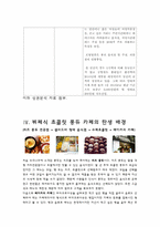 [사업계획서] 뷔페식 초콜릿 퐁듀 까페 창업 계획서-7
