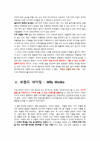 [사업계획서] 뷔페식 초콜릿 퐁듀 까페 창업 계획서-8
