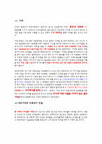 [사업계획서] 뷔페식 초콜릿 퐁듀 까페 창업 계획서-11