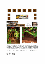 [사업계획서] 뷔페식 초콜릿 퐁듀 까페 창업 계획서-12