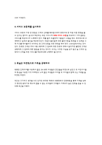 [사업계획서] 뷔페식 초콜릿 퐁듀 까페 창업 계획서-15