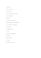 [사업계획서] 뷔페식 초콜릿 퐁듀 까페 창업 계획서-16