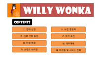 [사업계획서] 뷔페식 초콜릿 퐁듀 까페 창업 계획서-2