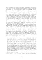 [독일미학론] 가시성과 인식 주체에 대한 연구 -가상의 구성자의 눈을 통해 본 원근법-4