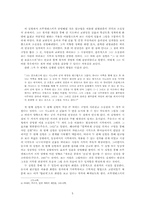 [독일미학론] 가시성과 인식 주체에 대한 연구 -가상의 구성자의 눈을 통해 본 원근법-5