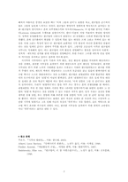 [독일미학론] 가시성과 인식 주체에 대한 연구 -가상의 구성자의 눈을 통해 본 원근법-7