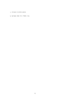 [독일미학론] 가시성과 인식 주체에 대한 연구 -가상의 구성자의 눈을 통해 본 원근법-8