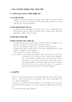 [연극사] 프랑스 고전주의-3