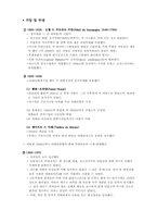 [연극사] 프랑스 고전주의-8