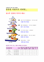 [지역사회간호학] 취약계층 아동의 영양상태-11