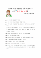 [지역사회간호학] 취약계층 아동의 영양상태-12