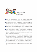 [지역사회간호학] 취약계층 아동의 영양상태-13