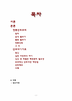[모성간호학] 전통 산후조리와 산후 다이어트-2