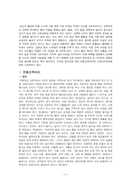 [모성간호학] 전통 산후조리와 산후 다이어트-3