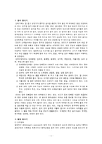 [모성간호학] 전통 산후조리와 산후 다이어트-4
