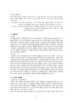 [모성간호학] 전통 산후조리와 산후 다이어트-5