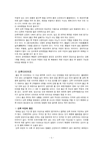 [모성간호학] 전통 산후조리와 산후 다이어트-6