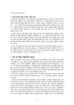 [모성간호학] 전통 산후조리와 산후 다이어트-7