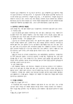 [모성간호학] 전통 산후조리와 산후 다이어트-8